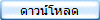 ดาวน์โหลด เลข 7 ตัว 9 ฐาน